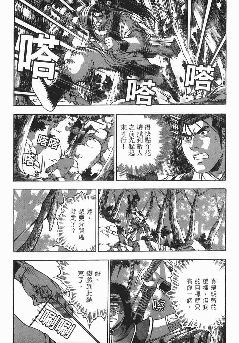 《热血江湖》漫画最新章节第40卷免费下拉式在线观看章节第【3】张图片