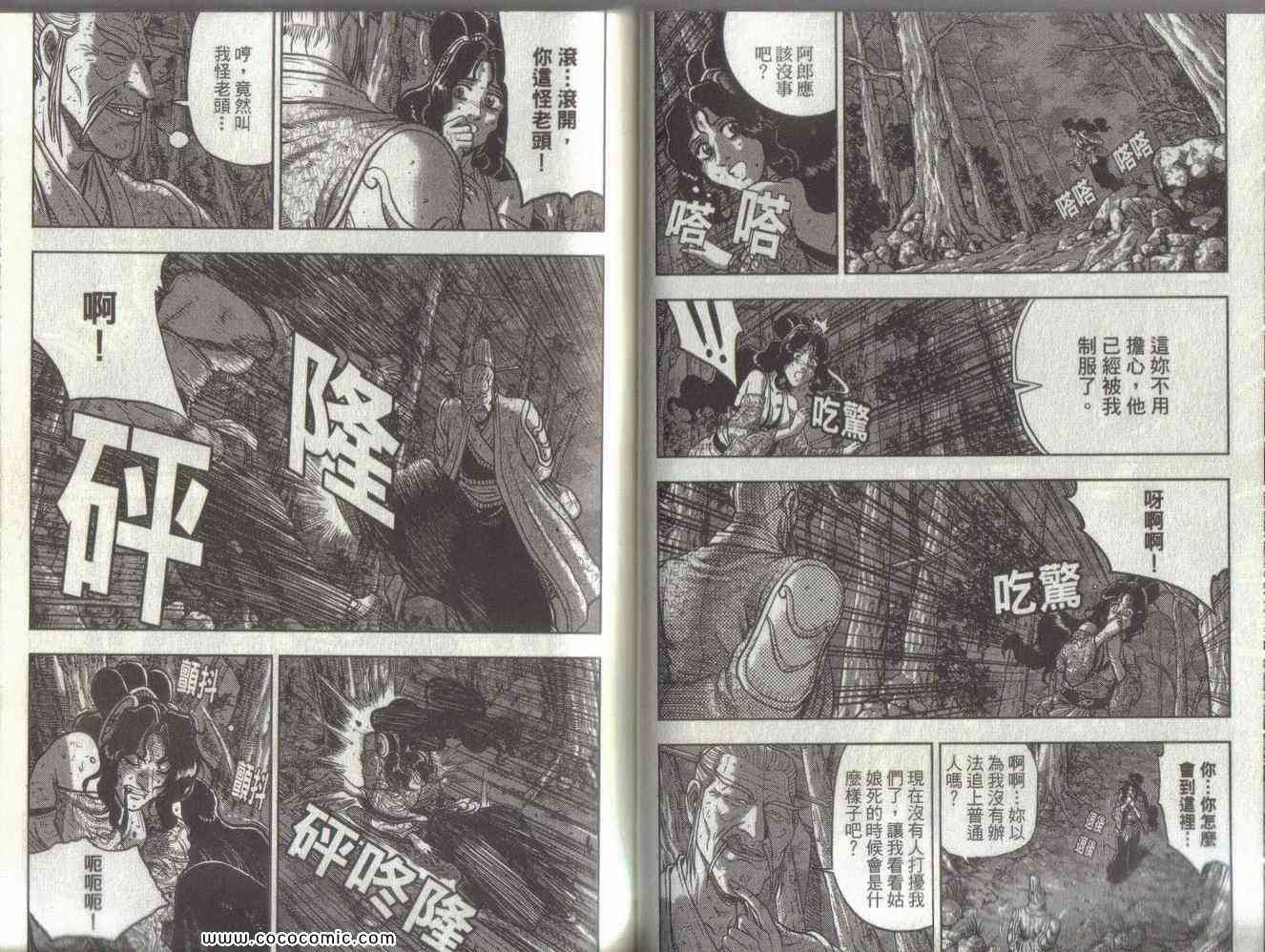 《热血江湖》漫画最新章节第51卷免费下拉式在线观看章节第【33】张图片