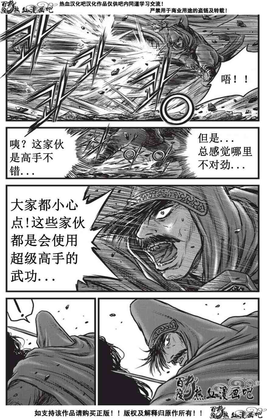 《热血江湖》漫画最新章节第508话免费下拉式在线观看章节第【21】张图片