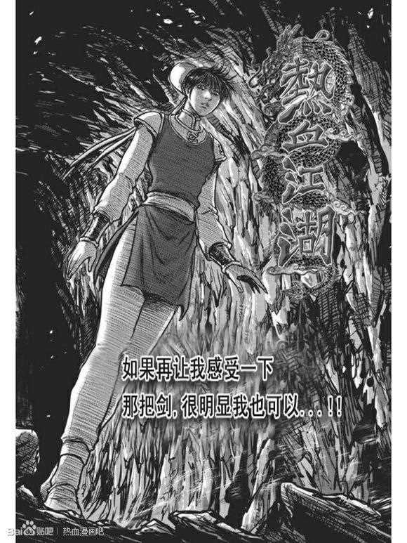 《热血江湖》漫画最新章节第440话免费下拉式在线观看章节第【1】张图片