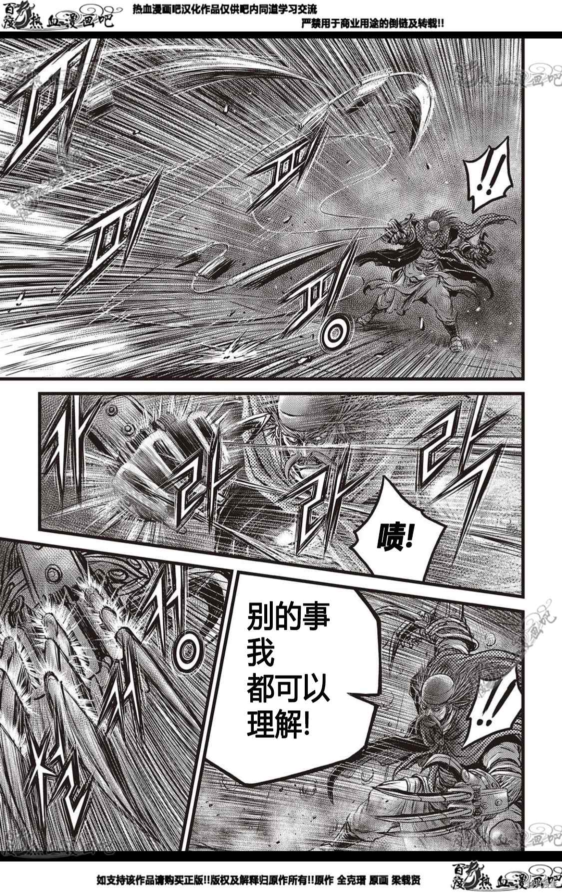 《热血江湖》漫画最新章节第582话免费下拉式在线观看章节第【12】张图片