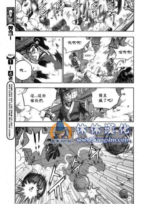 《热血江湖》漫画最新章节第334话免费下拉式在线观看章节第【14】张图片