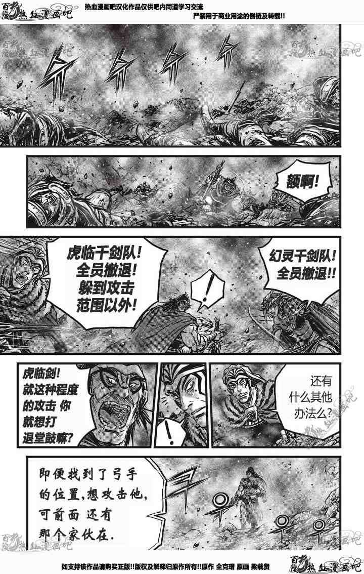 《热血江湖》漫画最新章节第531话免费下拉式在线观看章节第【4】张图片