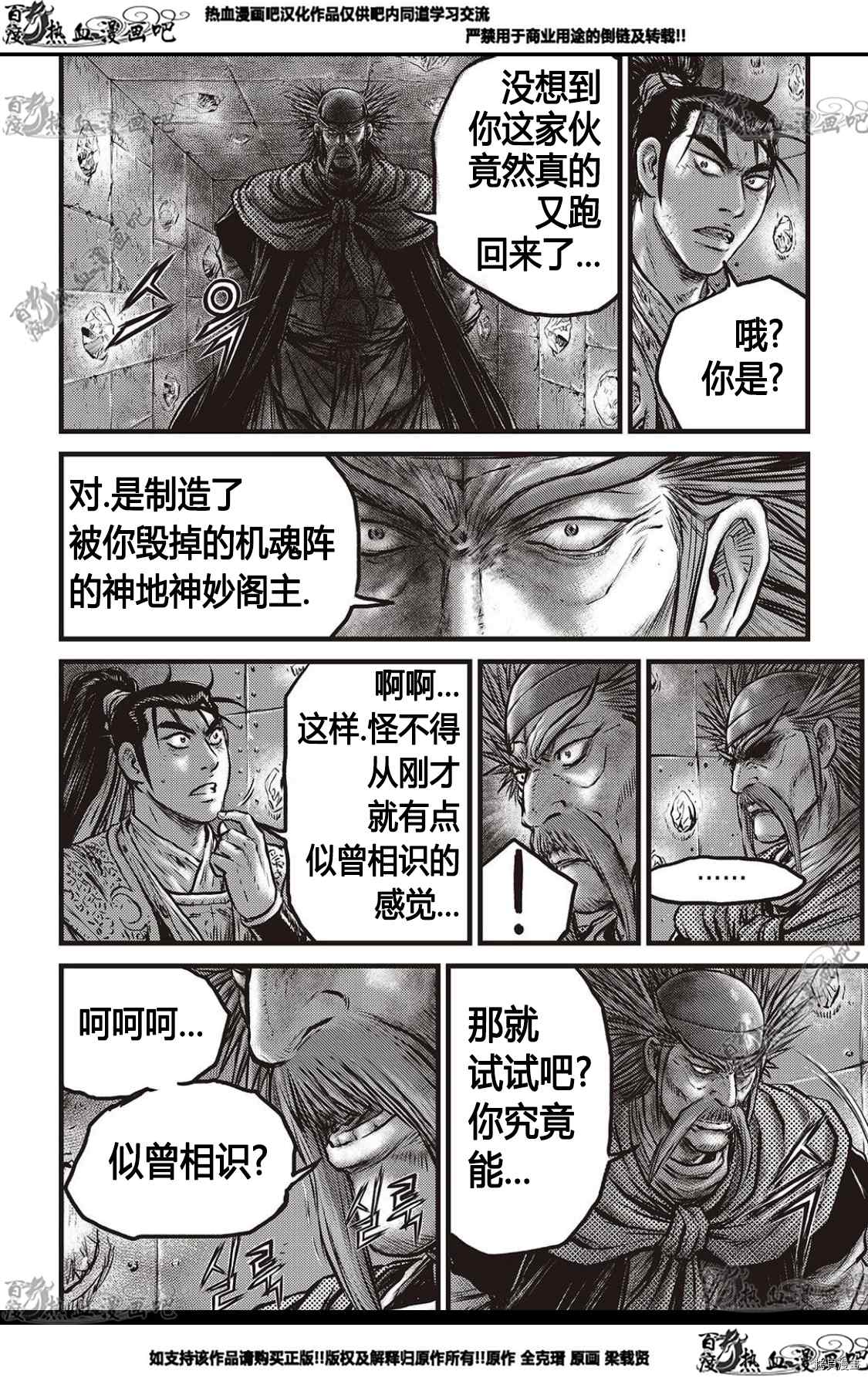 《热血江湖》漫画最新章节第580话免费下拉式在线观看章节第【13】张图片