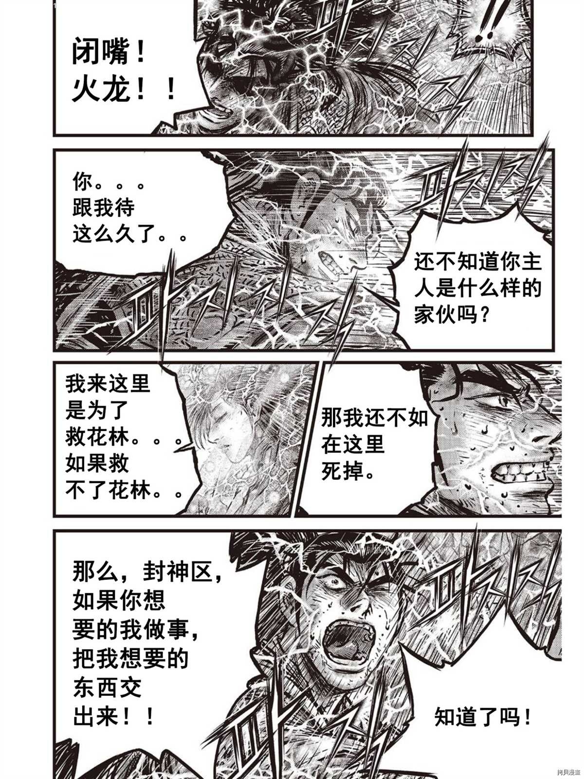 《热血江湖》漫画最新章节第602话免费下拉式在线观看章节第【12】张图片