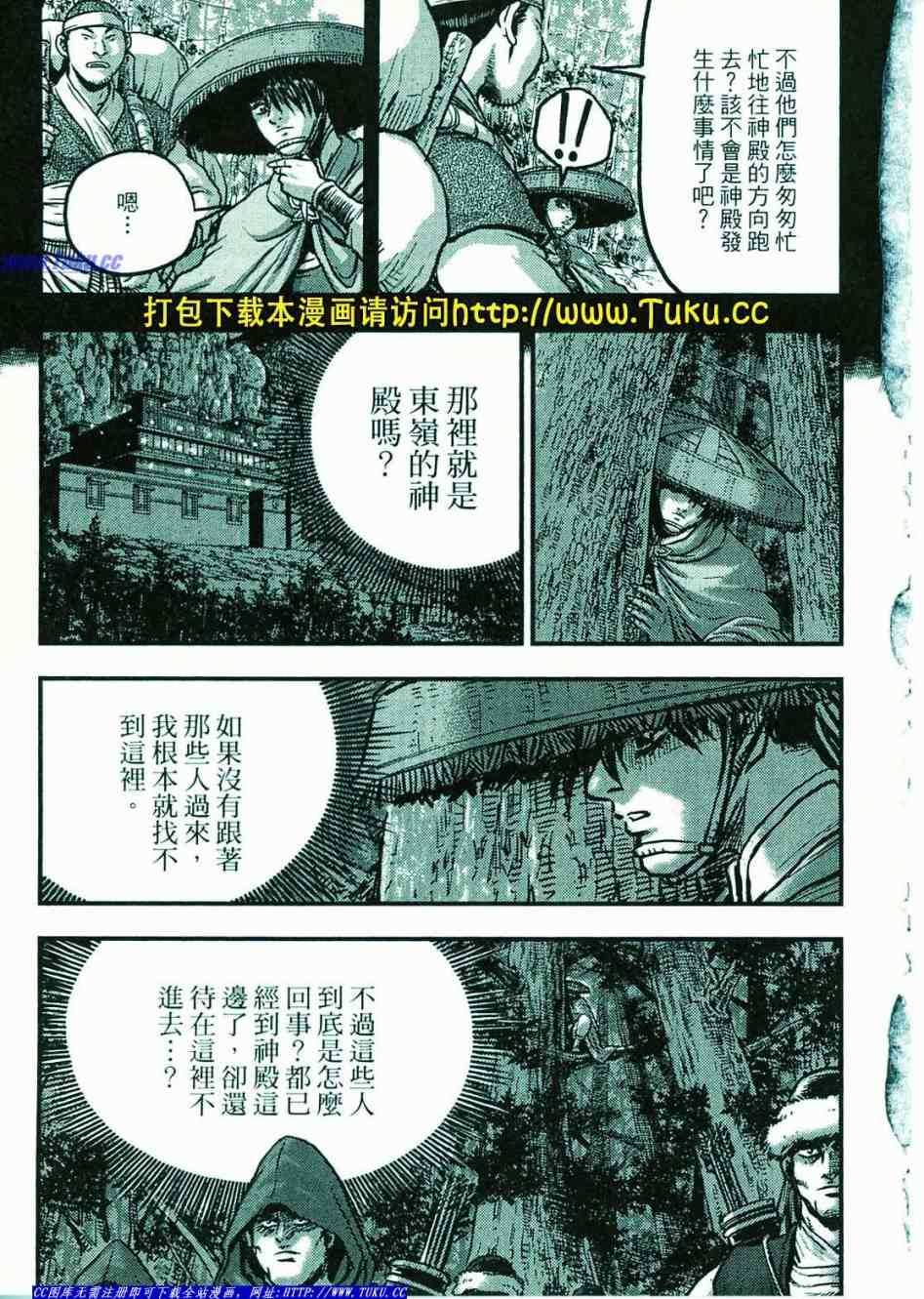 《热血江湖》漫画最新章节第374话免费下拉式在线观看章节第【64】张图片