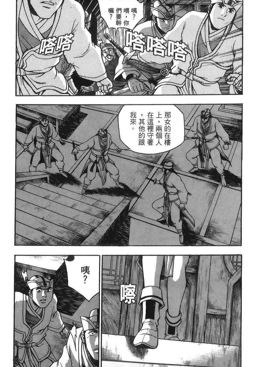 《热血江湖》漫画最新章节第40卷免费下拉式在线观看章节第【158】张图片