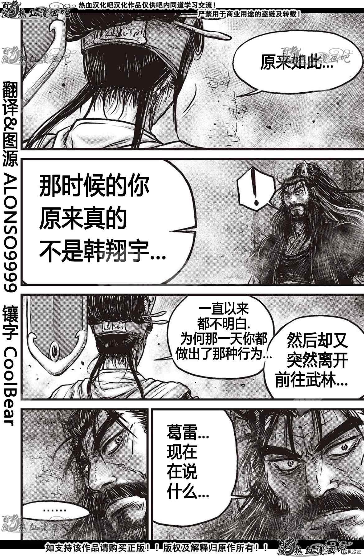 《热血江湖》漫画最新章节第599话免费下拉式在线观看章节第【7】张图片