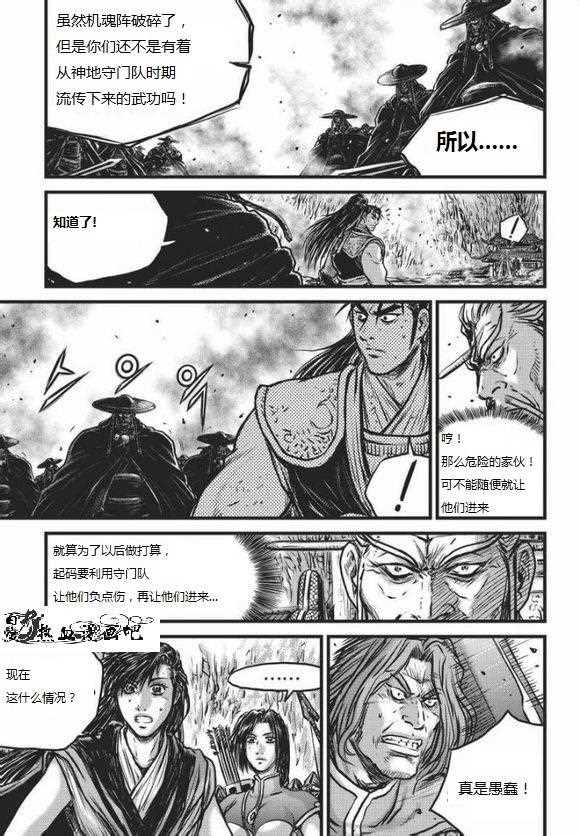 《热血江湖》漫画最新章节第466话免费下拉式在线观看章节第【4】张图片