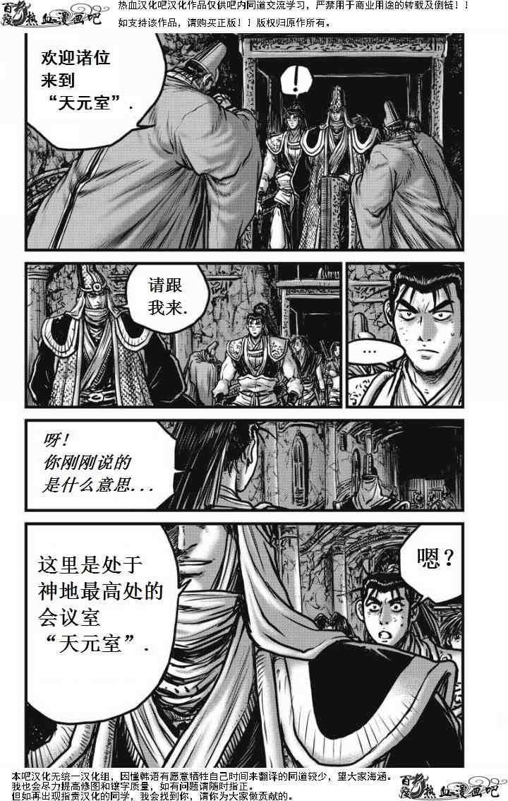 《热血江湖》漫画最新章节第473话免费下拉式在线观看章节第【27】张图片