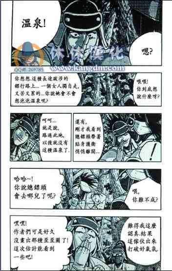 《热血江湖》漫画最新章节第363话免费下拉式在线观看章节第【5】张图片