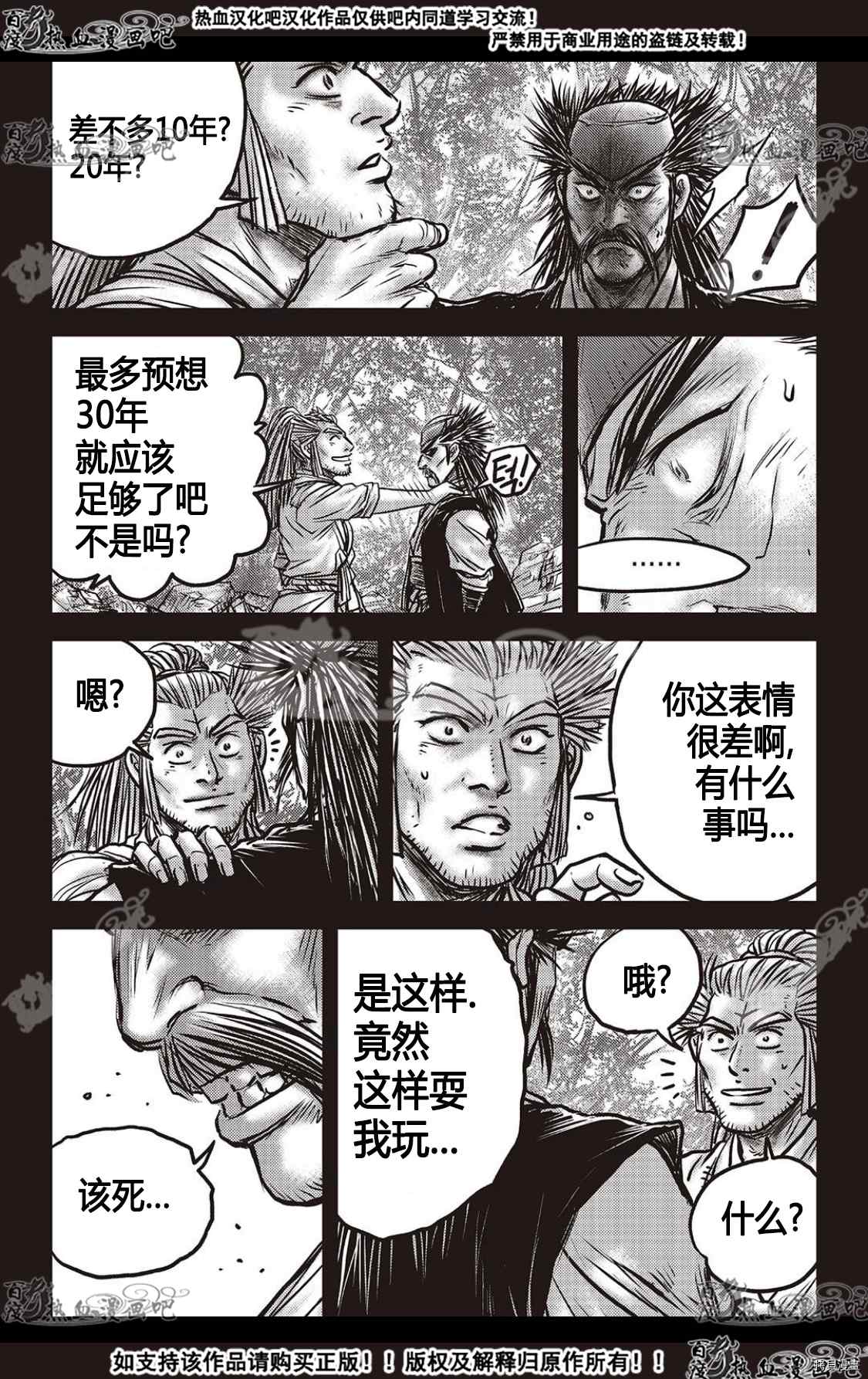 《热血江湖》漫画最新章节第588话免费下拉式在线观看章节第【28】张图片