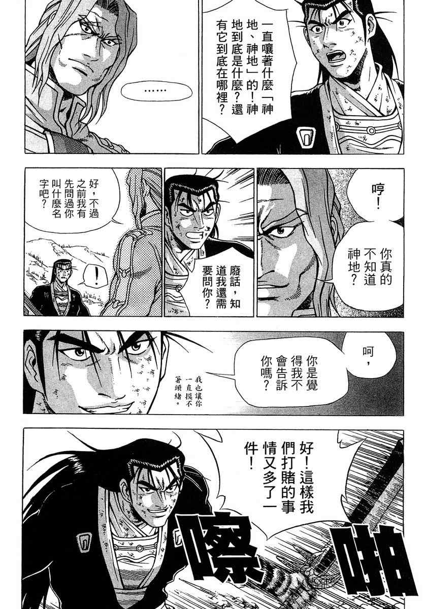 《热血江湖》漫画最新章节第37卷免费下拉式在线观看章节第【53】张图片