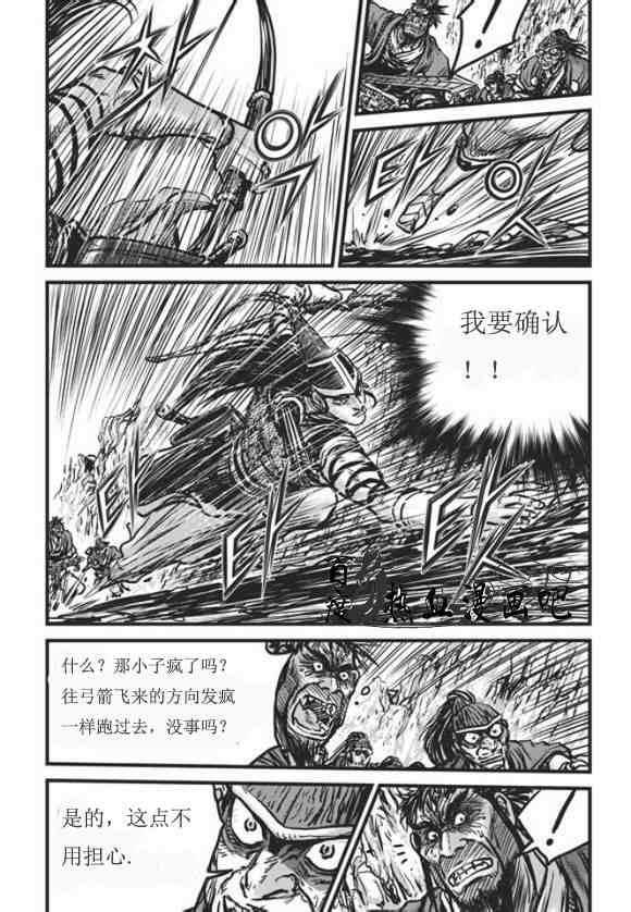 《热血江湖》漫画最新章节第445话免费下拉式在线观看章节第【26】张图片