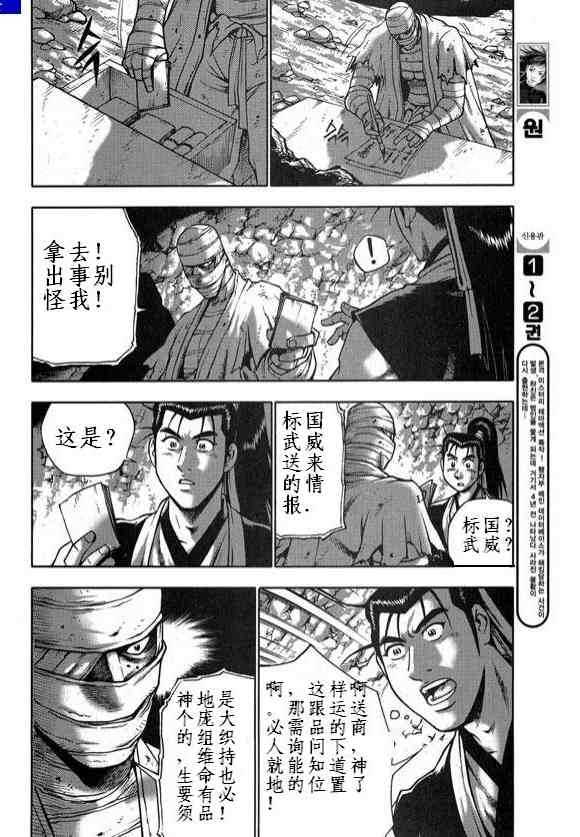 《热血江湖》漫画最新章节第330话免费下拉式在线观看章节第【19】张图片