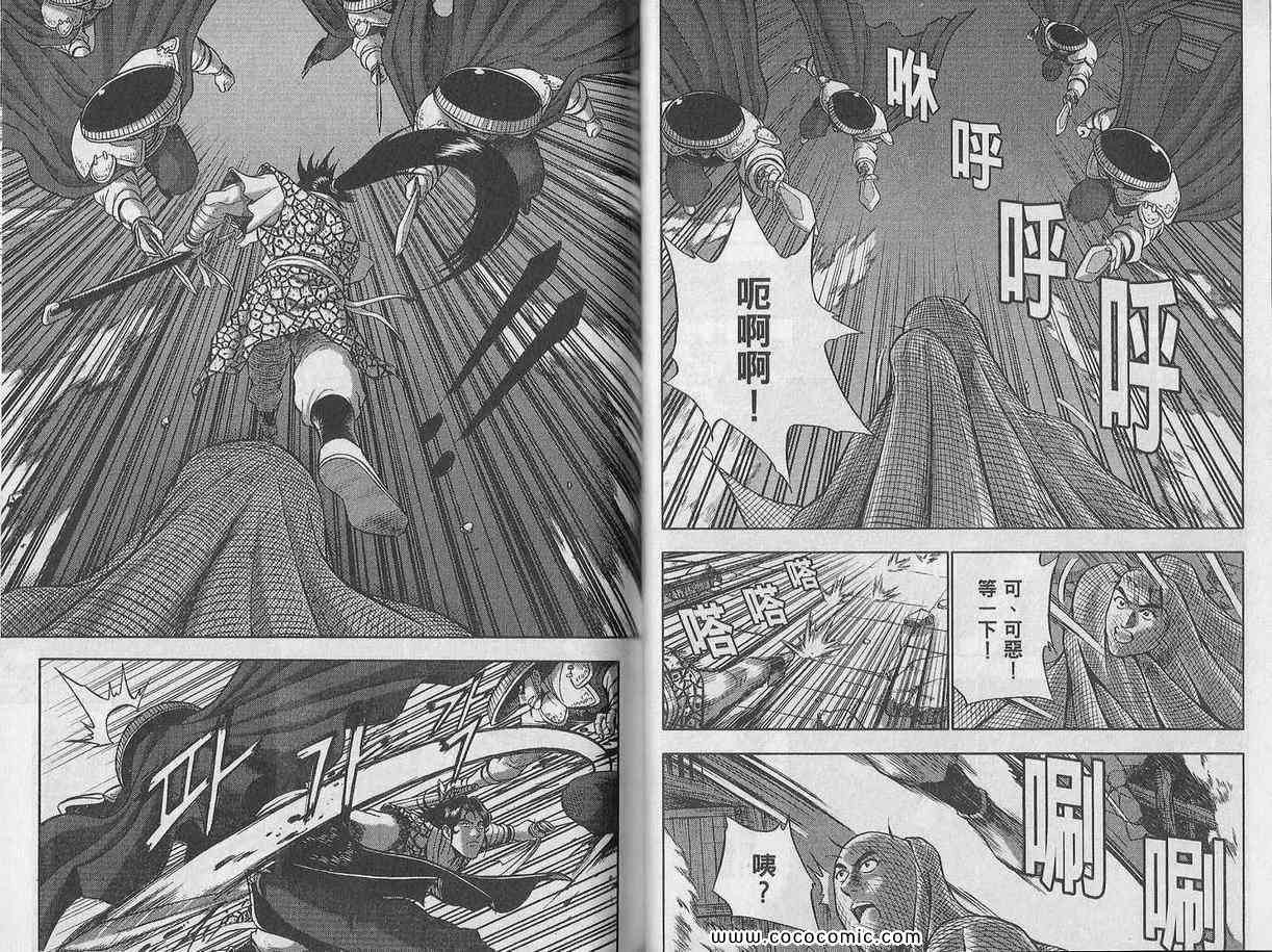 《热血江湖》漫画最新章节第48卷免费下拉式在线观看章节第【48】张图片