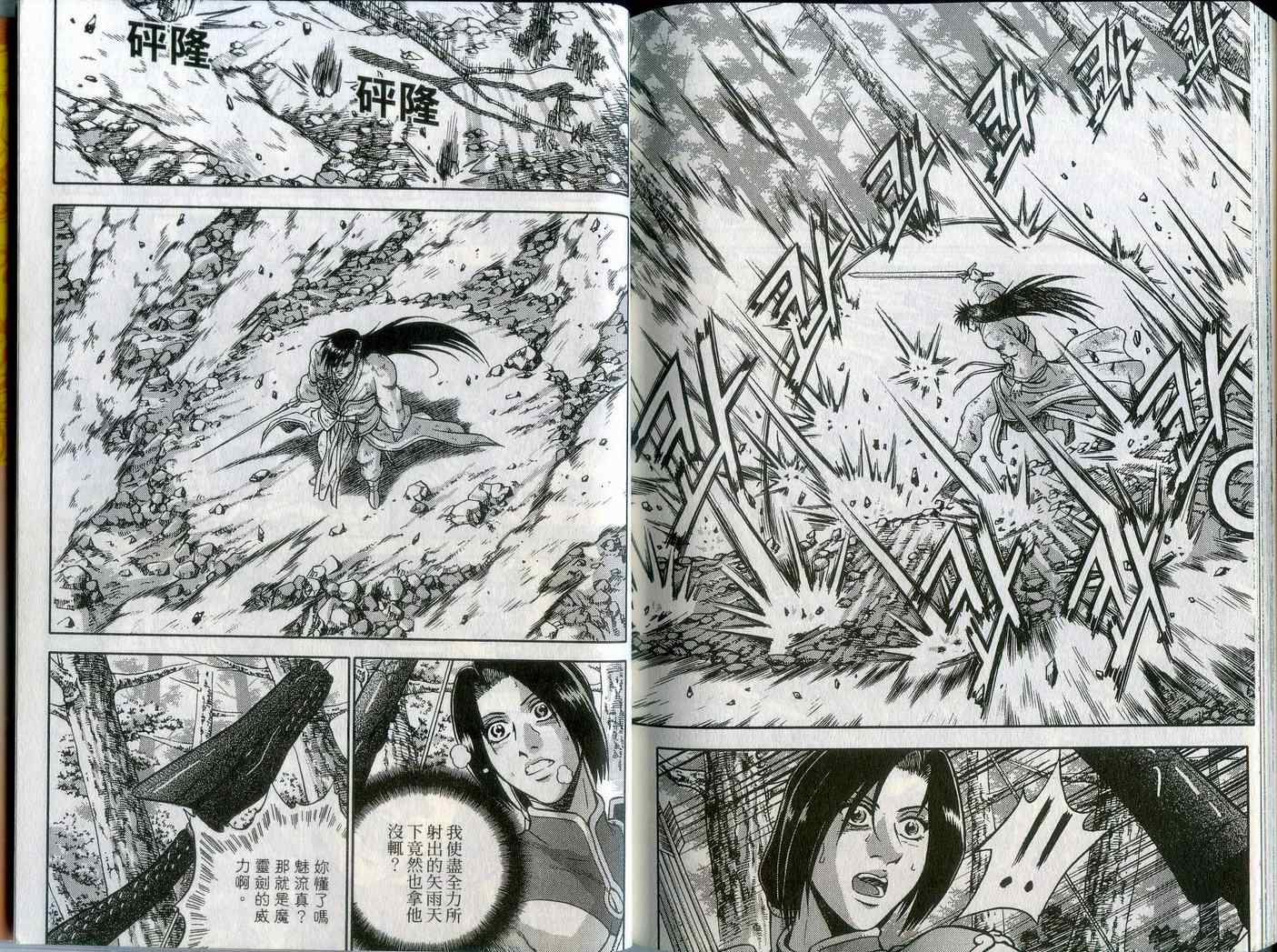 《热血江湖》漫画最新章节第43卷免费下拉式在线观看章节第【91】张图片
