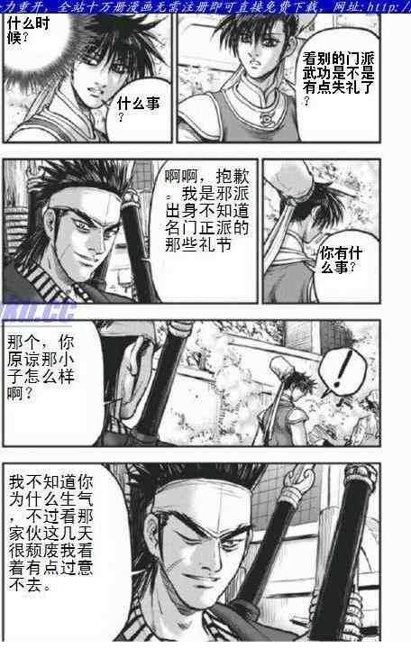 《热血江湖》漫画最新章节第403话免费下拉式在线观看章节第【13】张图片