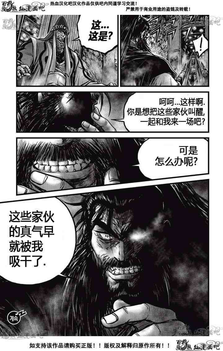 《热血江湖》漫画最新章节第519话免费下拉式在线观看章节第【29】张图片