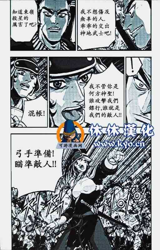 《热血江湖》漫画最新章节第369话免费下拉式在线观看章节第【12】张图片