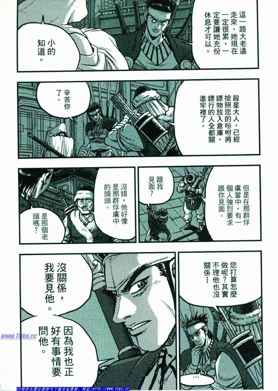 《热血江湖》漫画最新章节第374话免费下拉式在线观看章节第【39】张图片