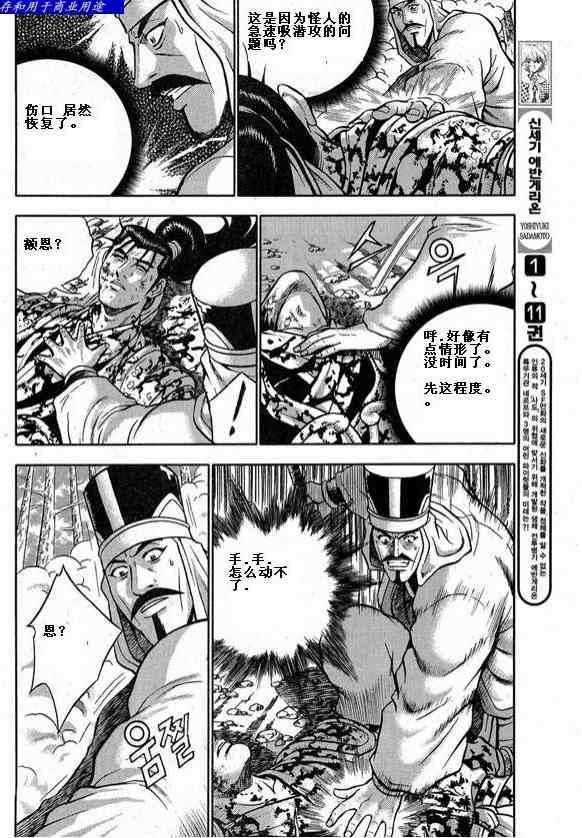 《热血江湖》漫画最新章节第326话免费下拉式在线观看章节第【11】张图片