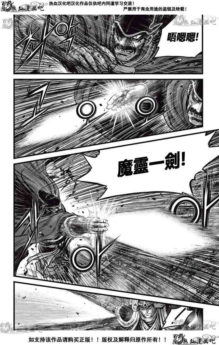 《热血江湖》漫画最新章节第518话免费下拉式在线观看章节第【9】张图片