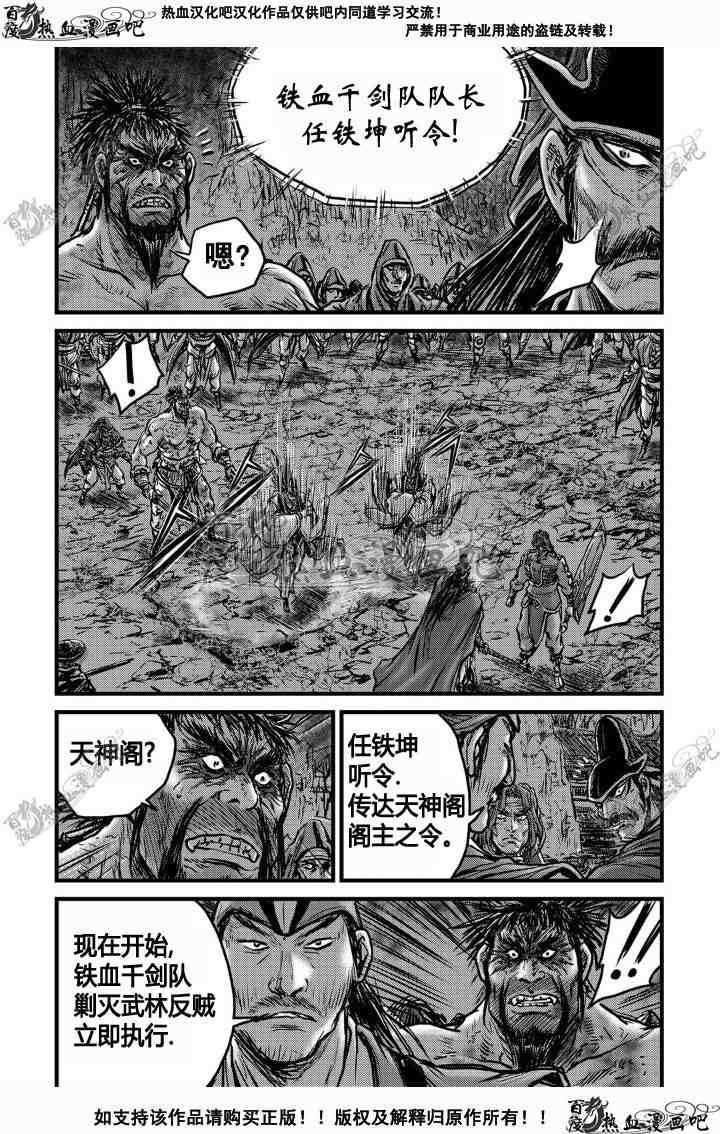 《热血江湖》漫画最新章节第495话免费下拉式在线观看章节第【4】张图片