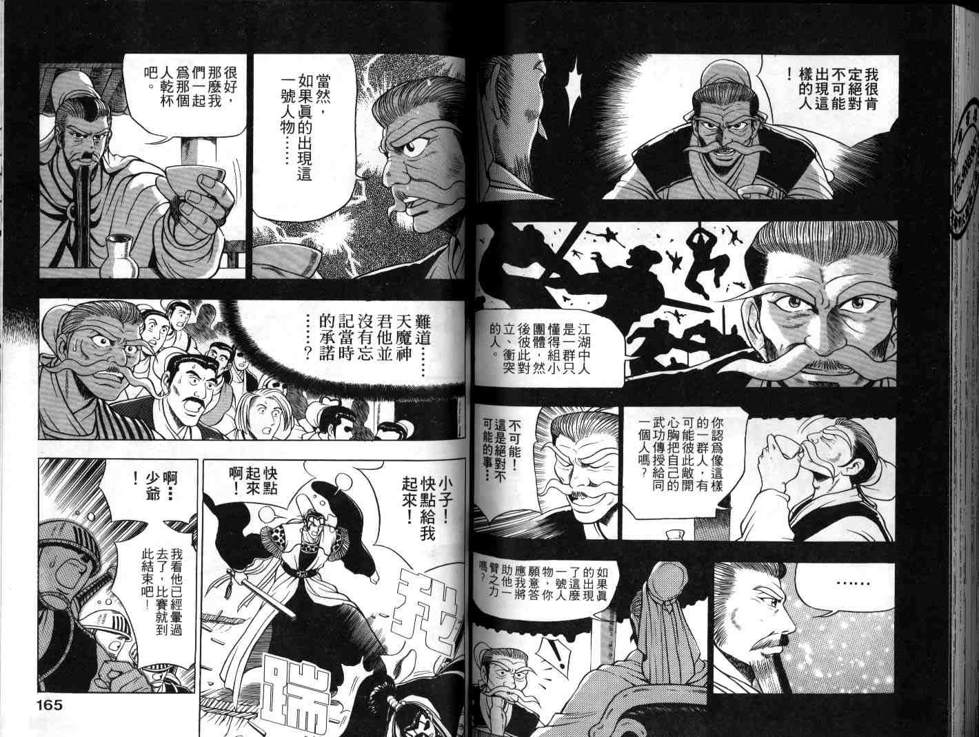 《热血江湖》漫画最新章节第9卷免费下拉式在线观看章节第【82】张图片