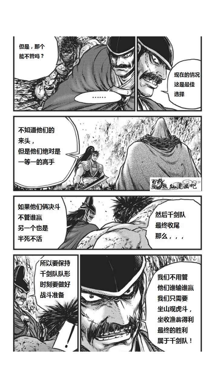 《热血江湖》漫画最新章节第452话免费下拉式在线观看章节第【8】张图片