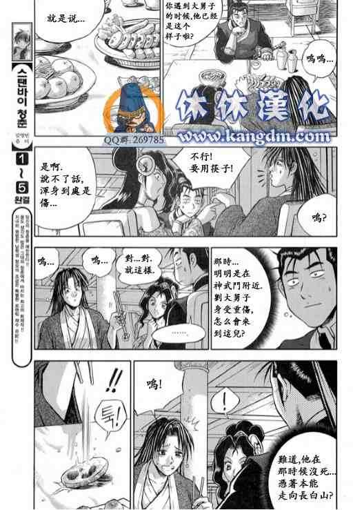 《热血江湖》漫画最新章节第332话免费下拉式在线观看章节第【19】张图片