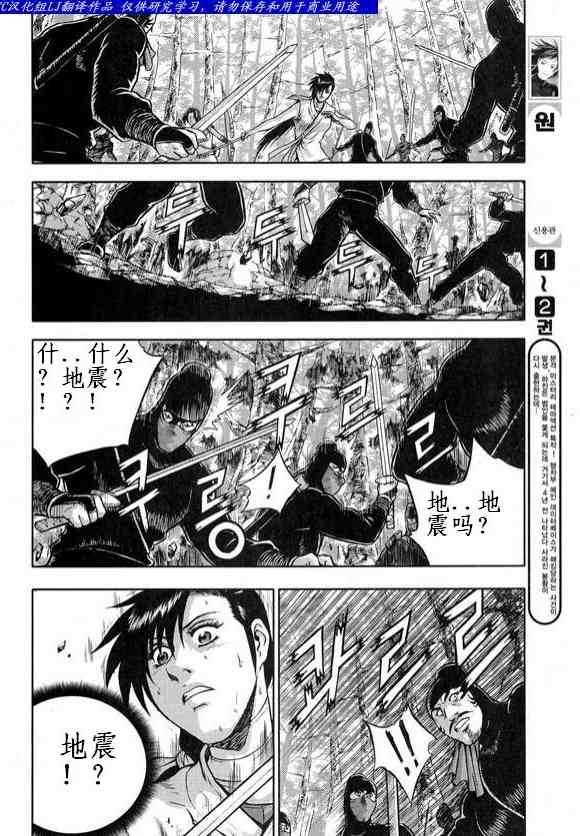 《热血江湖》漫画最新章节第327话免费下拉式在线观看章节第【15】张图片