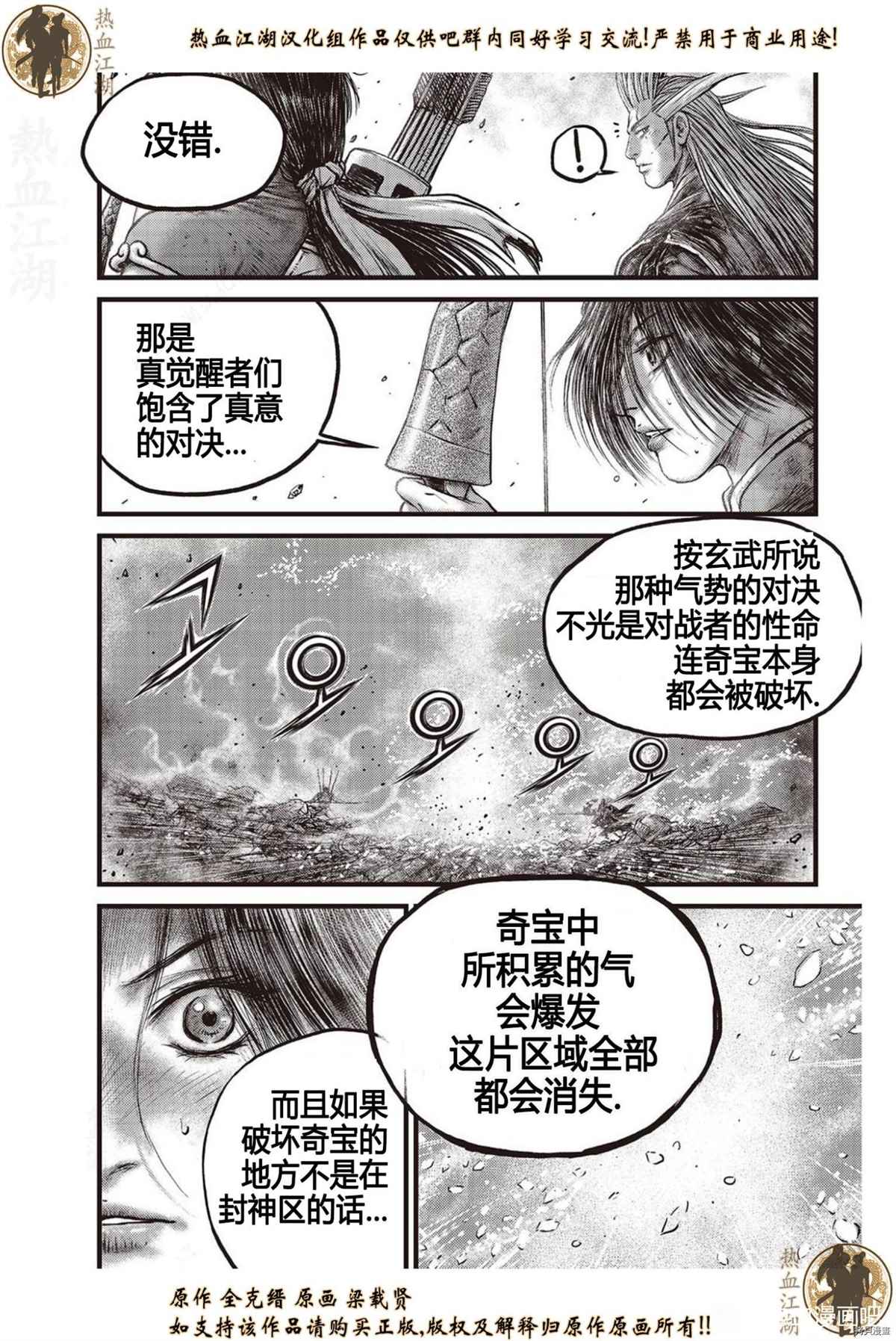 《热血江湖》漫画最新章节第626话免费下拉式在线观看章节第【17】张图片