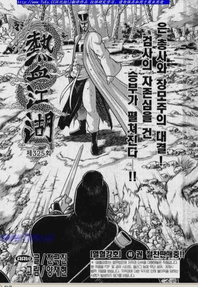 《热血江湖》漫画最新章节第325话免费下拉式在线观看章节第【5】张图片