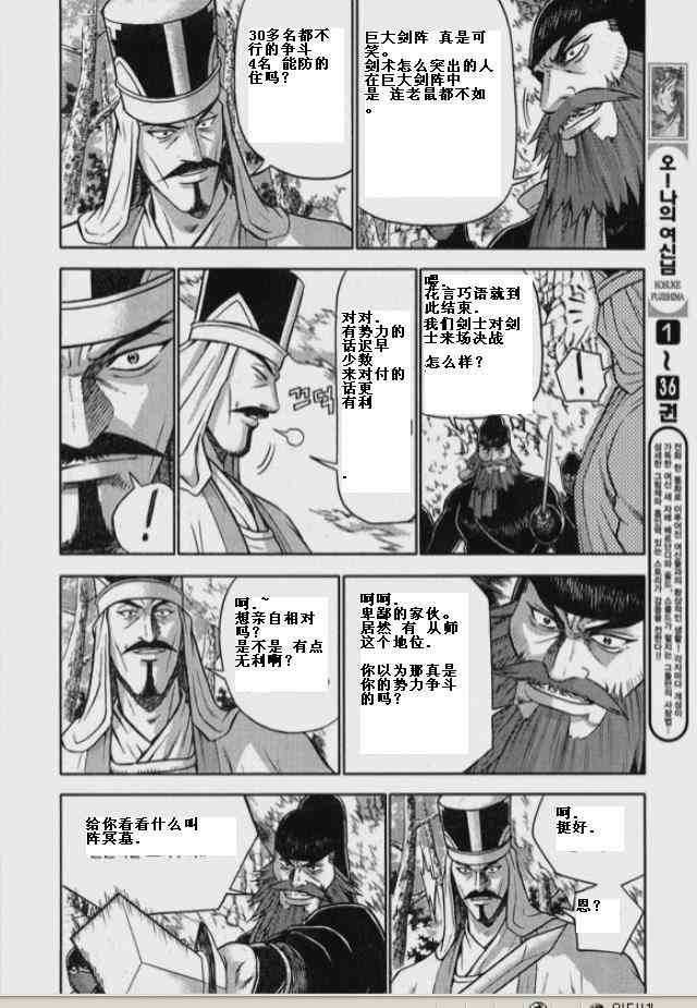 《热血江湖》漫画最新章节第325话免费下拉式在线观看章节第【4】张图片