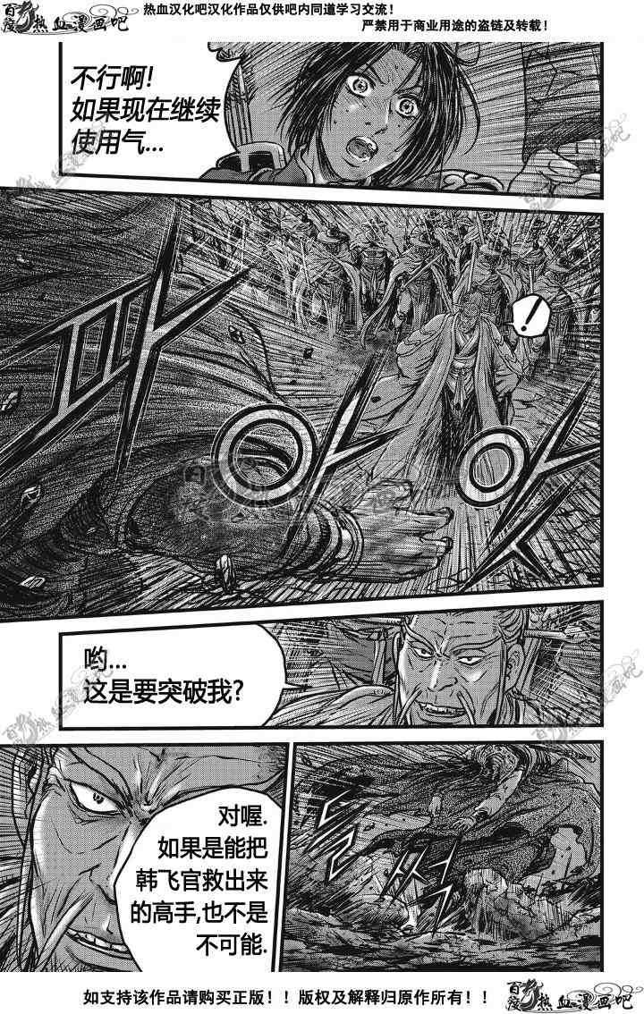 《热血江湖》漫画最新章节第500话免费下拉式在线观看章节第【13】张图片