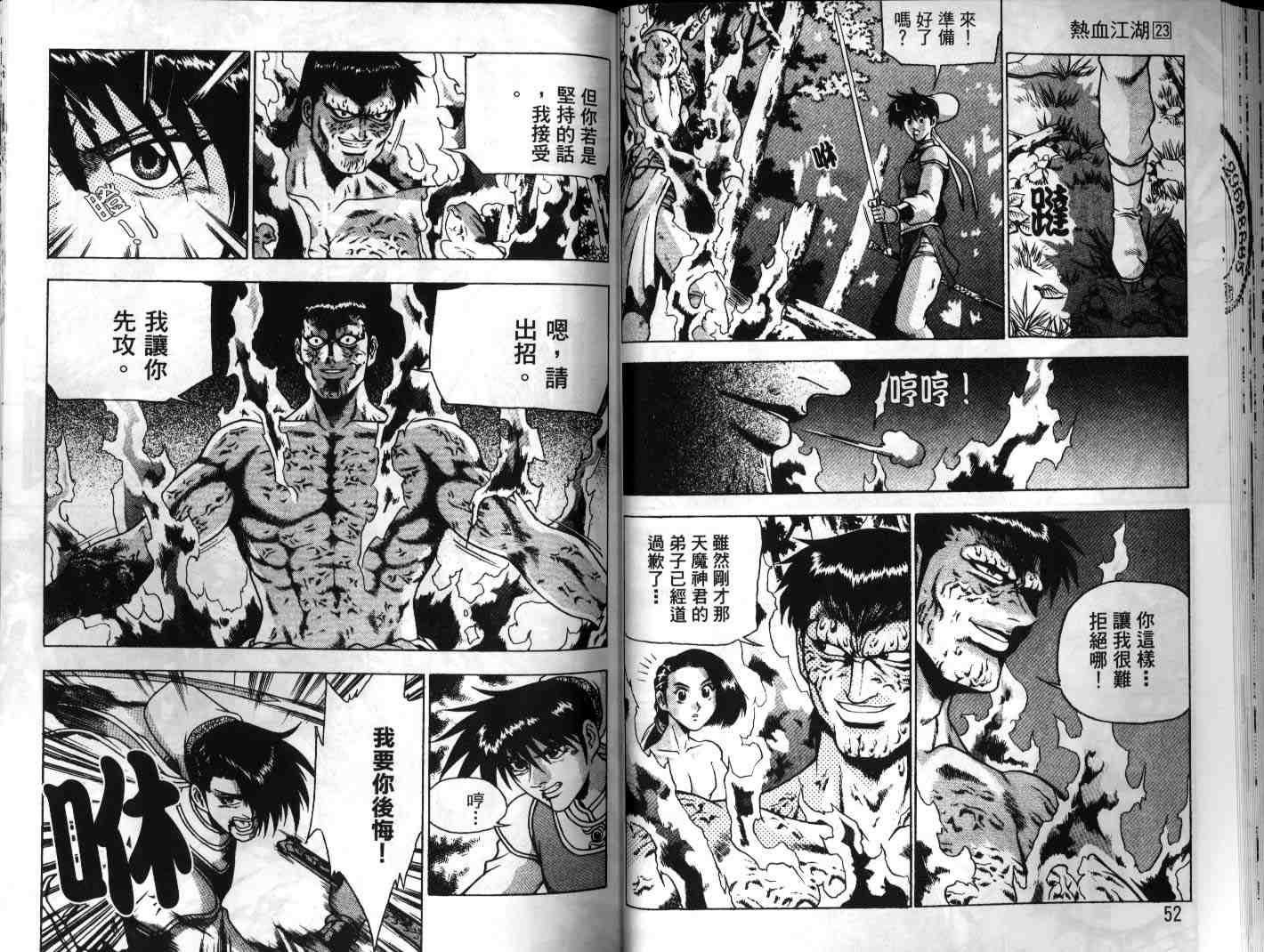 《热血江湖》漫画最新章节第23卷免费下拉式在线观看章节第【27】张图片