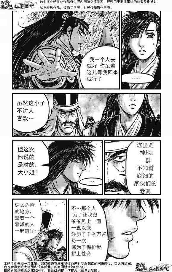 《热血江湖》漫画最新章节第472话免费下拉式在线观看章节第【7】张图片