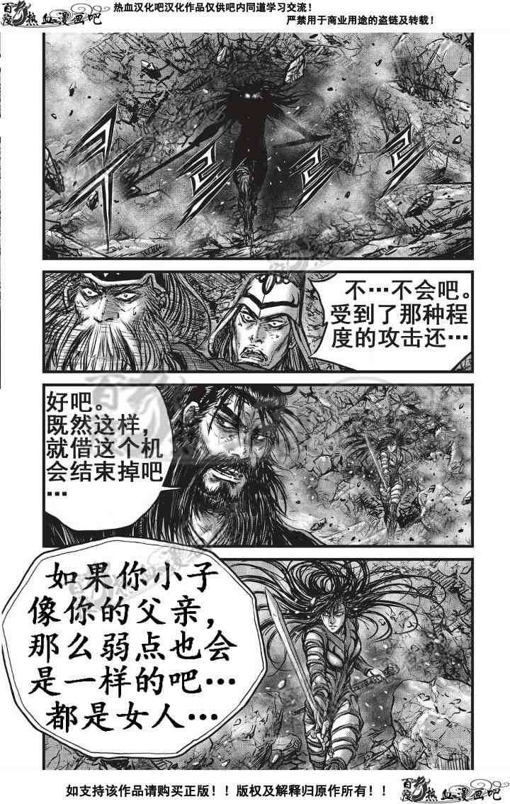 《热血江湖》漫画最新章节第501话免费下拉式在线观看章节第【23】张图片