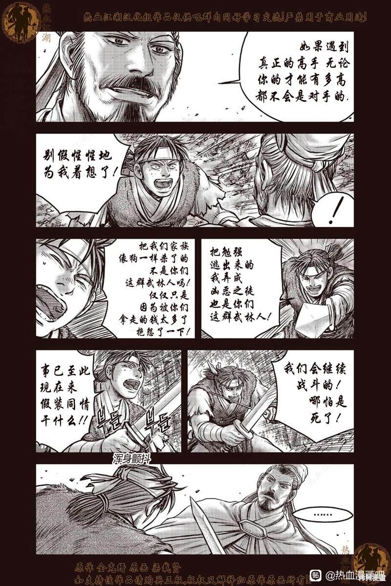 《热血江湖》漫画最新章节第640话免费下拉式在线观看章节第【2】张图片