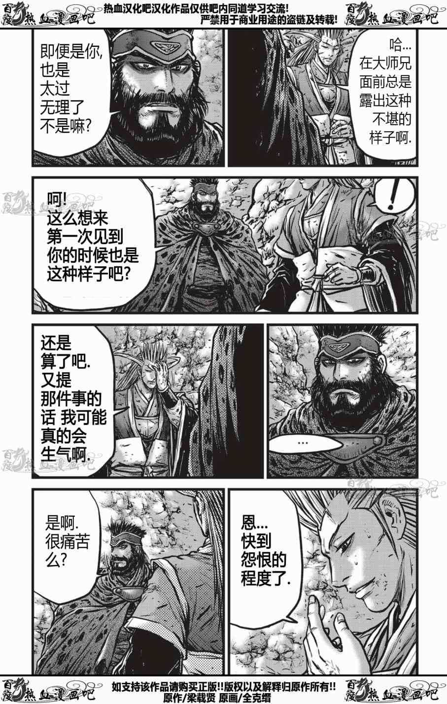 《热血江湖》漫画最新章节第535话免费下拉式在线观看章节第【6】张图片