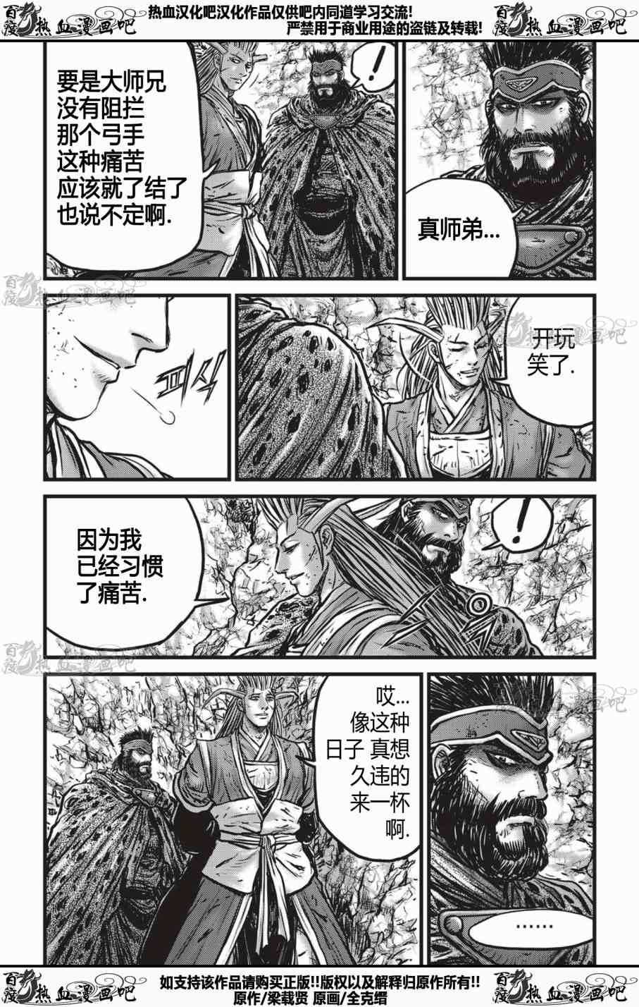 《热血江湖》漫画最新章节第535话免费下拉式在线观看章节第【7】张图片