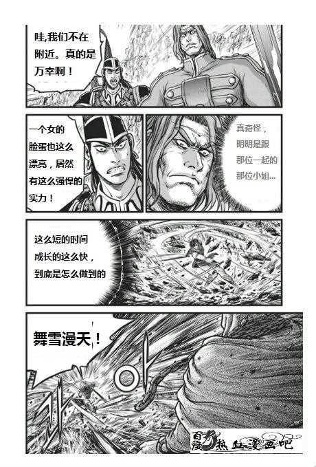 《热血江湖》漫画最新章节第454话免费下拉式在线观看章节第【9】张图片