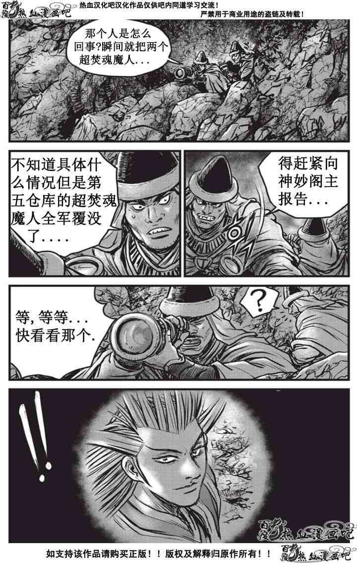 《热血江湖》漫画最新章节第511话免费下拉式在线观看章节第【25】张图片