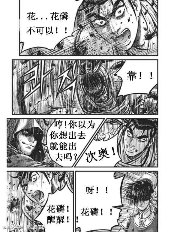 《热血江湖》漫画最新章节第437话免费下拉式在线观看章节第【8】张图片