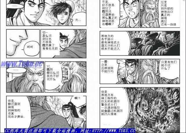 《热血江湖》漫画最新章节第422话免费下拉式在线观看章节第【2】张图片