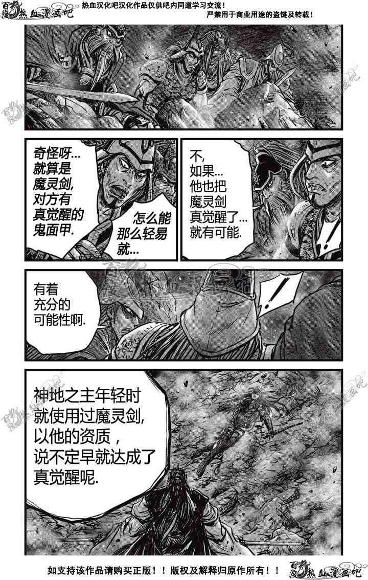 《热血江湖》漫画最新章节第504话免费下拉式在线观看章节第【6】张图片