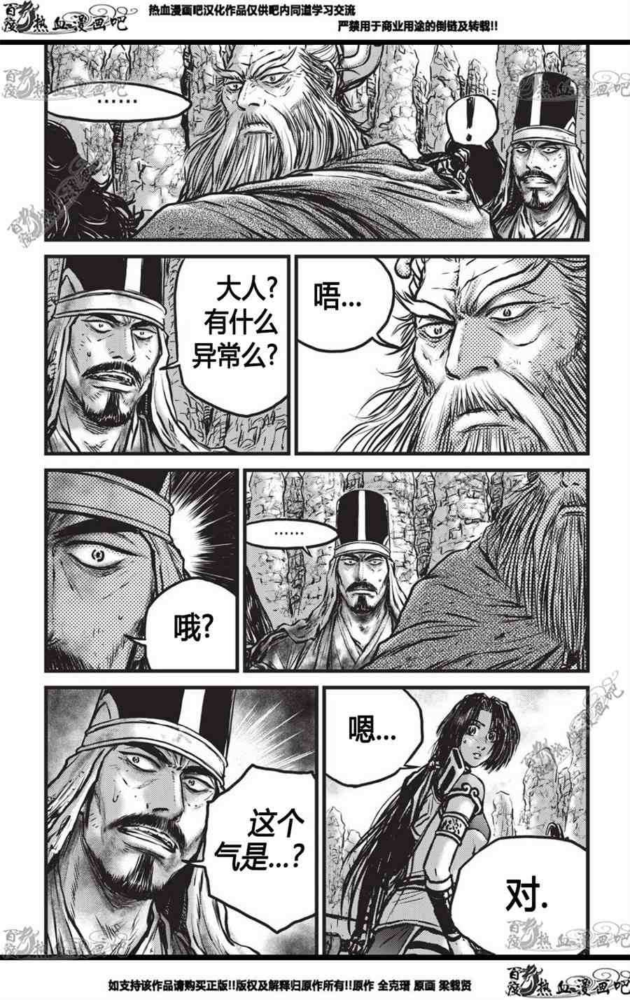 《热血江湖》漫画最新章节第558话免费下拉式在线观看章节第【5】张图片