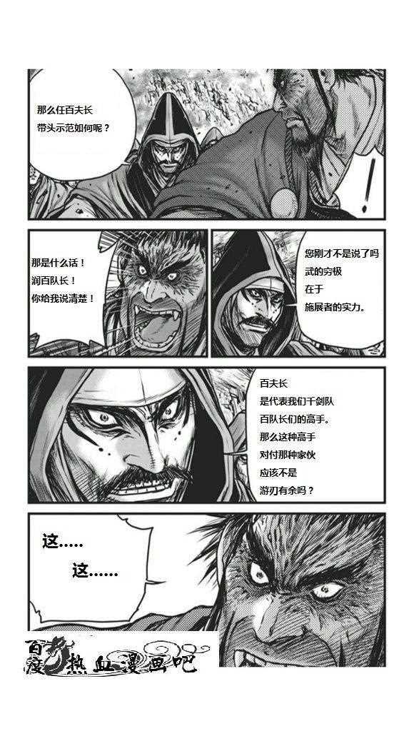 《热血江湖》漫画最新章节第450话免费下拉式在线观看章节第【6】张图片