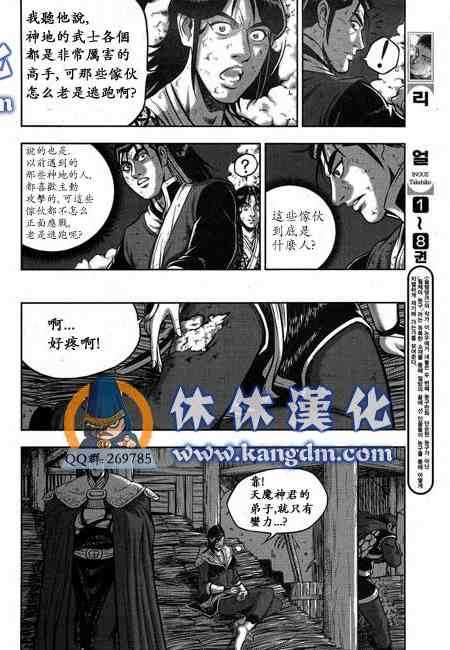 《热血江湖》漫画最新章节第341话免费下拉式在线观看章节第【7】张图片